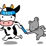 2020年の年末・2021年の年始について