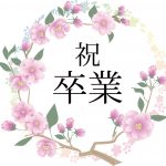 春の行事食をご案内しております