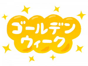 2025年ゴールデンウィークの営業予定